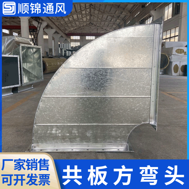共板通風管道彎頭