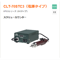 CLT-70STC3電源適配器